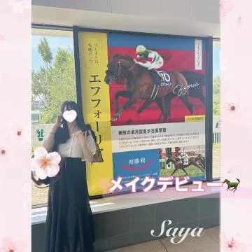 『メイクデビュー🐎』の写メ画像｜ViVi さや【8/30 23:45更新】