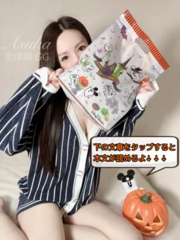 『🍀イタズラしちゃうぞ👻🎃🍭』の写メ画像｜GG アスカ【10/2 21:20更新】