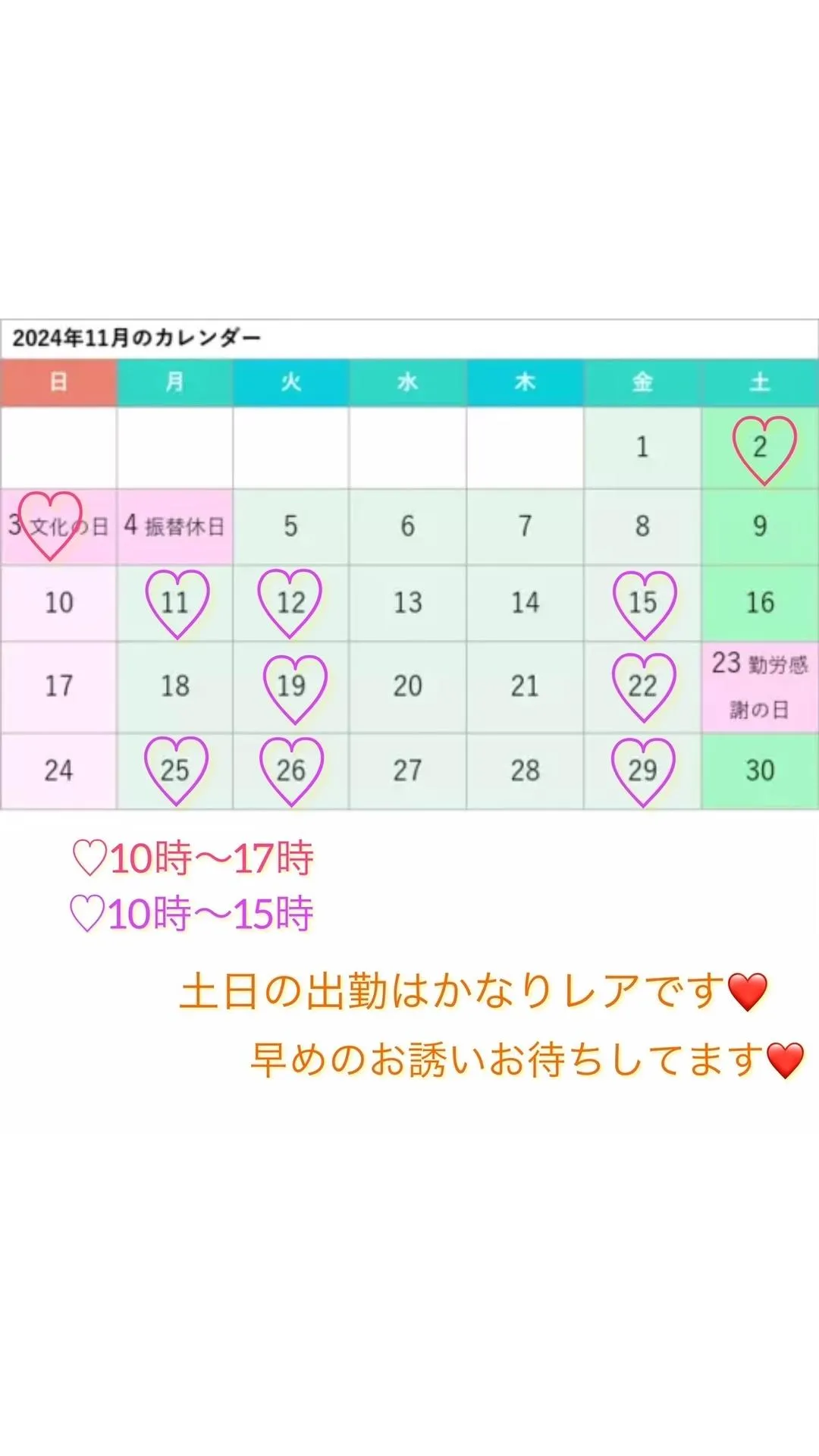 『11月のシフト💓』の写メ画像｜GG 【10/17 15:52更新】