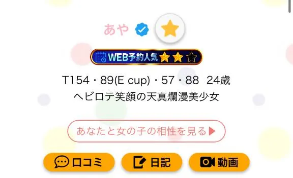 『わたし意外と脆いんです🥹』の写メ画像｜アロマっち あや【12/17 09:03更新】