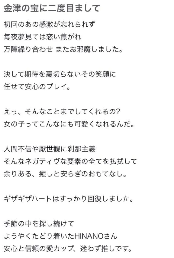 『🤍口コミありがとうございます🤍』の写メ画像｜GG ヒナノ【12/20 12:11更新】